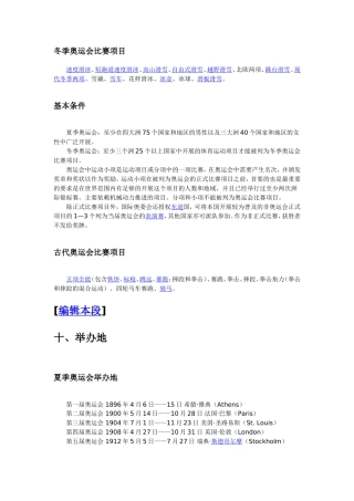 冬季奥运会比赛项目