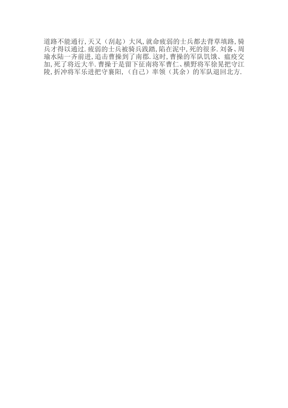 赤壁之战（节选）翻译_第2页