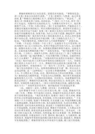 赤壁之战（节选）翻译