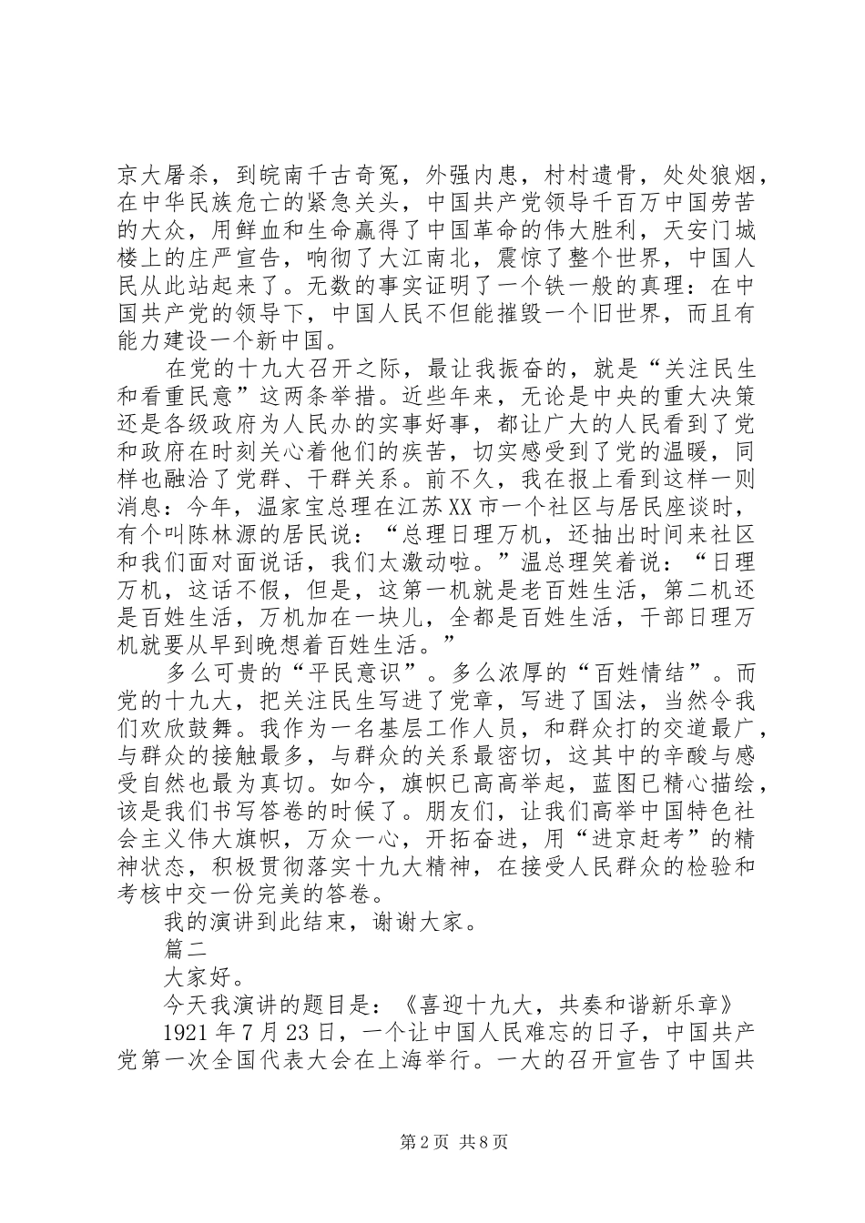 喜迎十九大演讲稿精选四篇_第2页