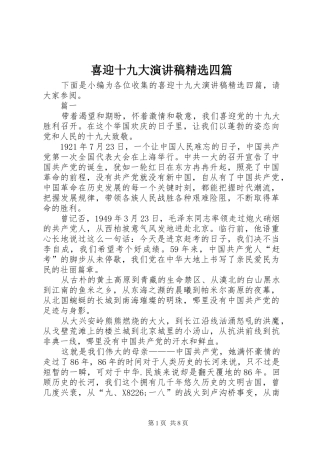 喜迎十九大演讲稿精选四篇