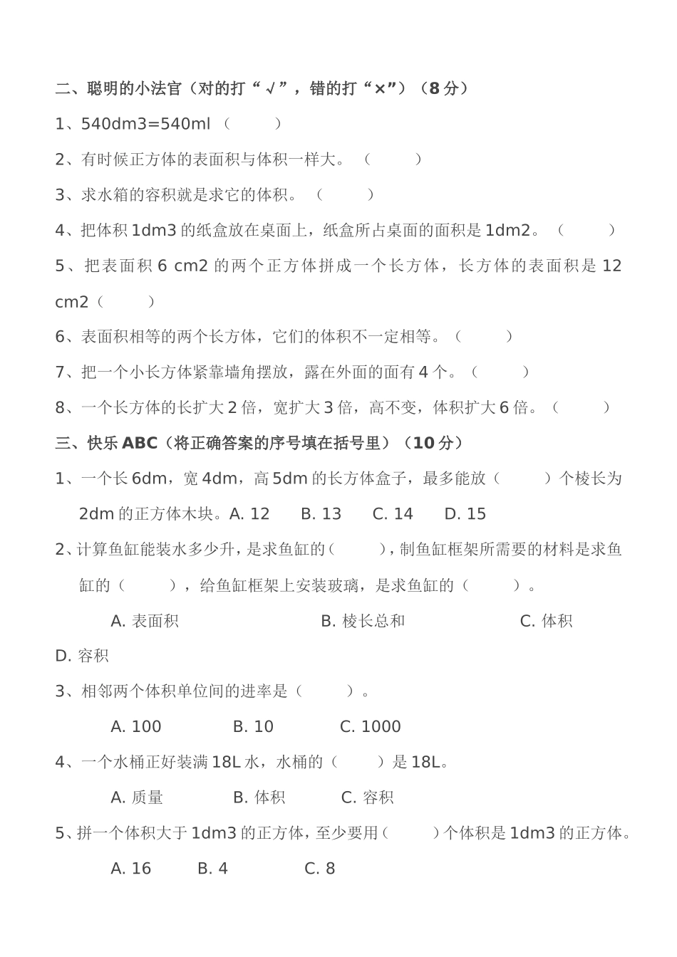 六年级上册数学第一单元长方体正方体测试卷_第2页