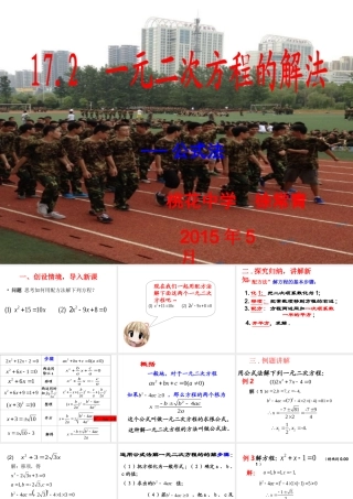 徐常青公式法解一元二次方程