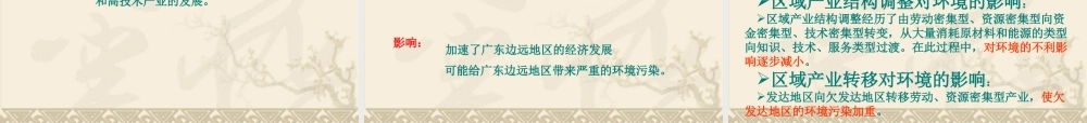 区域经济联系