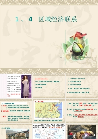 区域经济联系