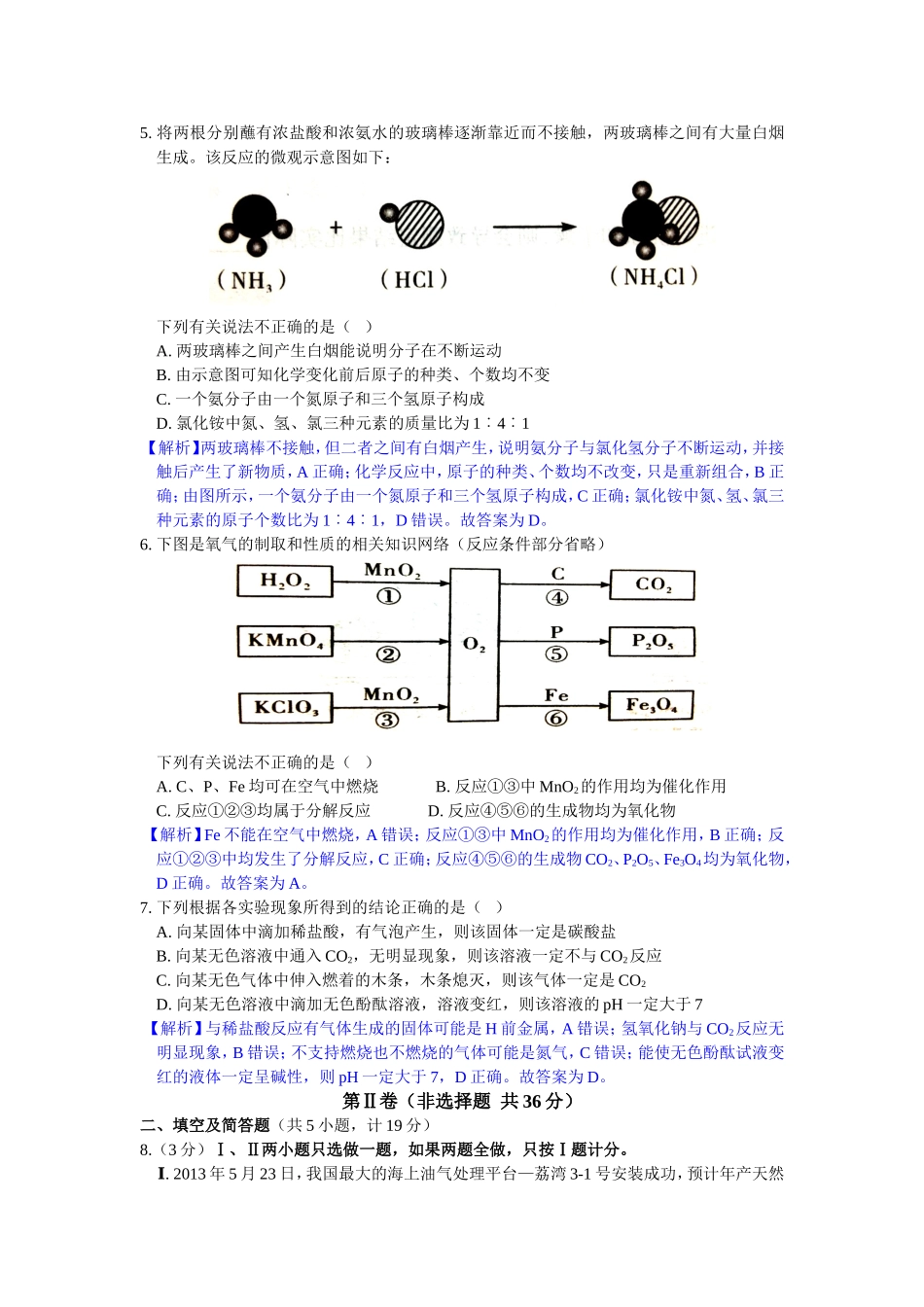 2013年陕西中考化学副题(含解析）_第2页