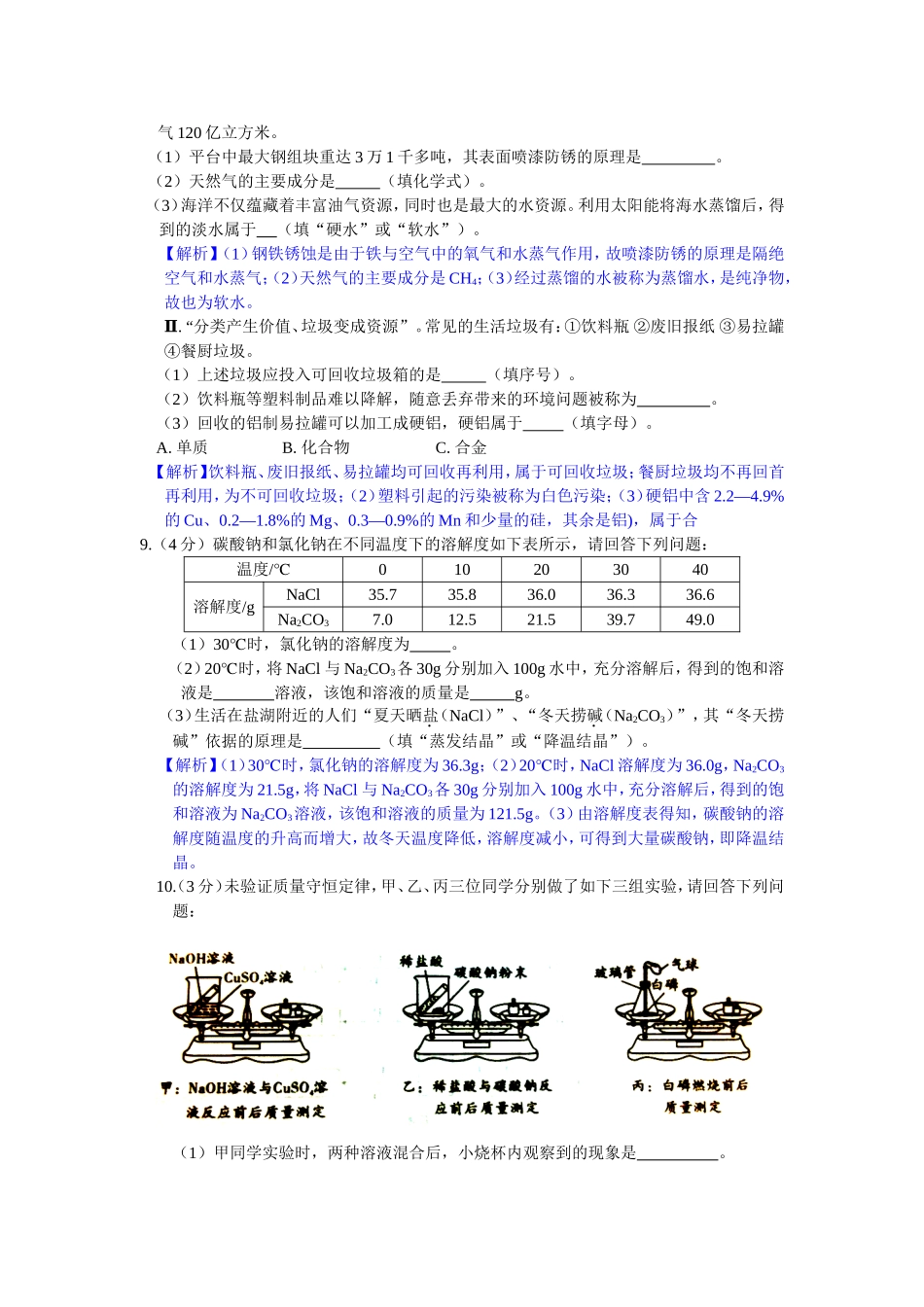 2013年陕西中考化学副题(含解析）_第3页