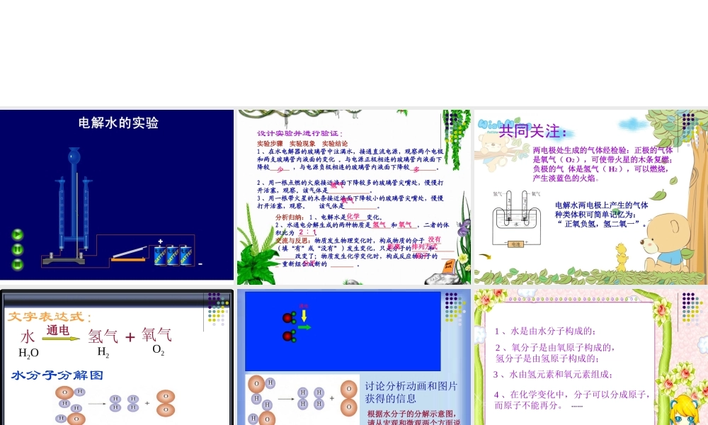 水的分解与合成(定稿)