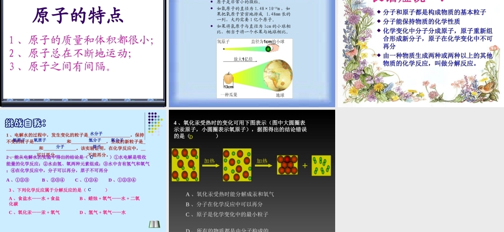 水的分解与合成(定稿)