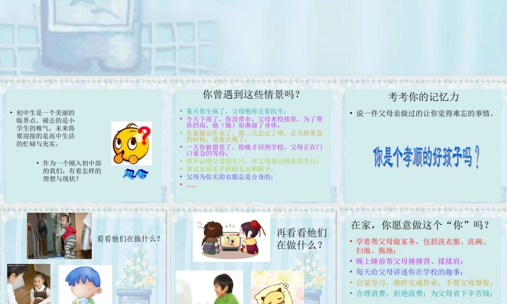 做个合格的中学生_PPT课件_班会课用