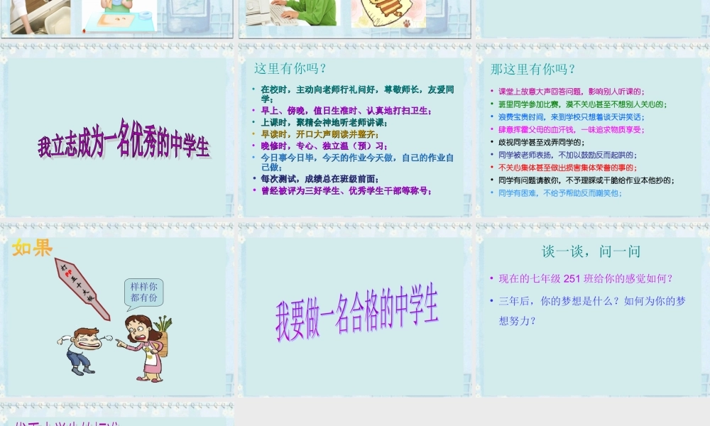 做个合格的中学生_PPT课件_班会课用