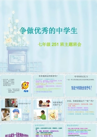 做个合格的中学生_PPT课件_班会课用