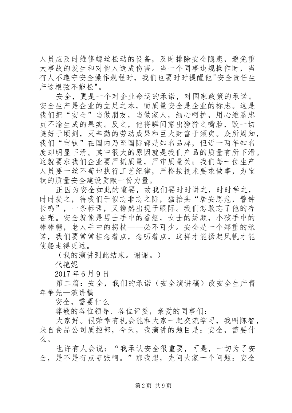 安全承诺演讲稿_第2页
