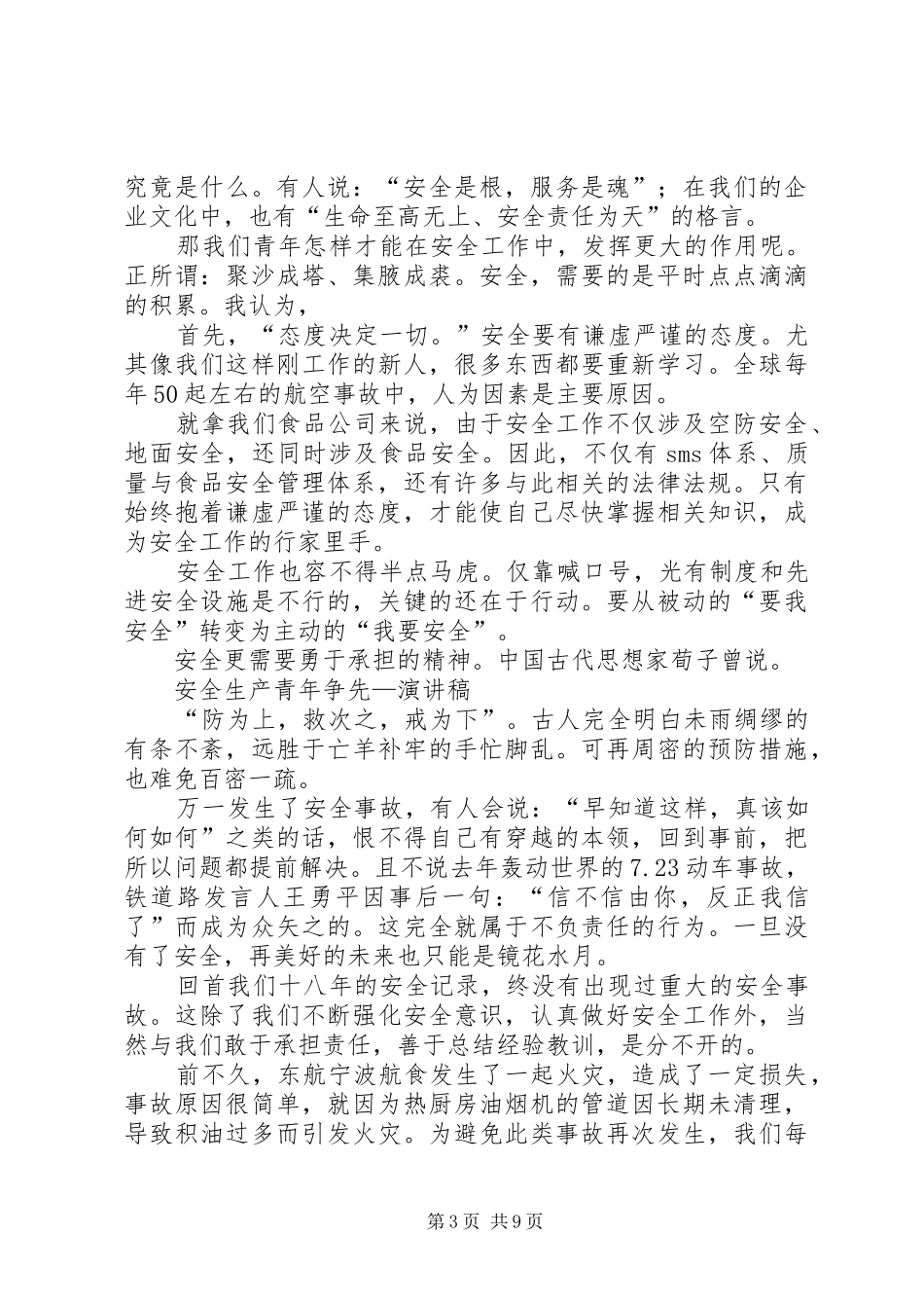 安全承诺演讲稿_第3页
