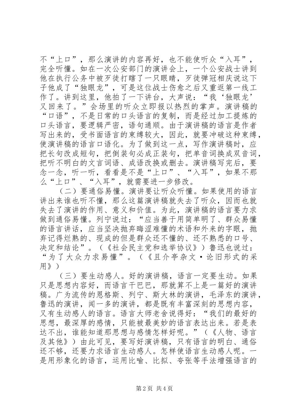 演讲稿的写作技巧范文_第2页