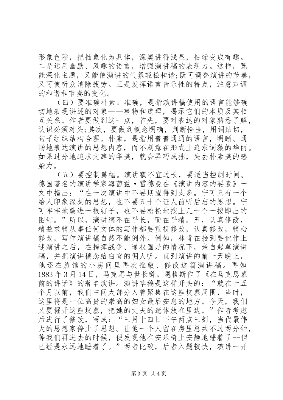 演讲稿的写作技巧范文_第3页