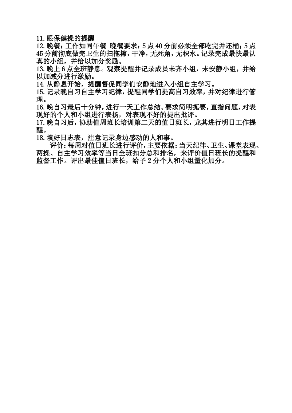 2018级6班值日班长职责_第2页