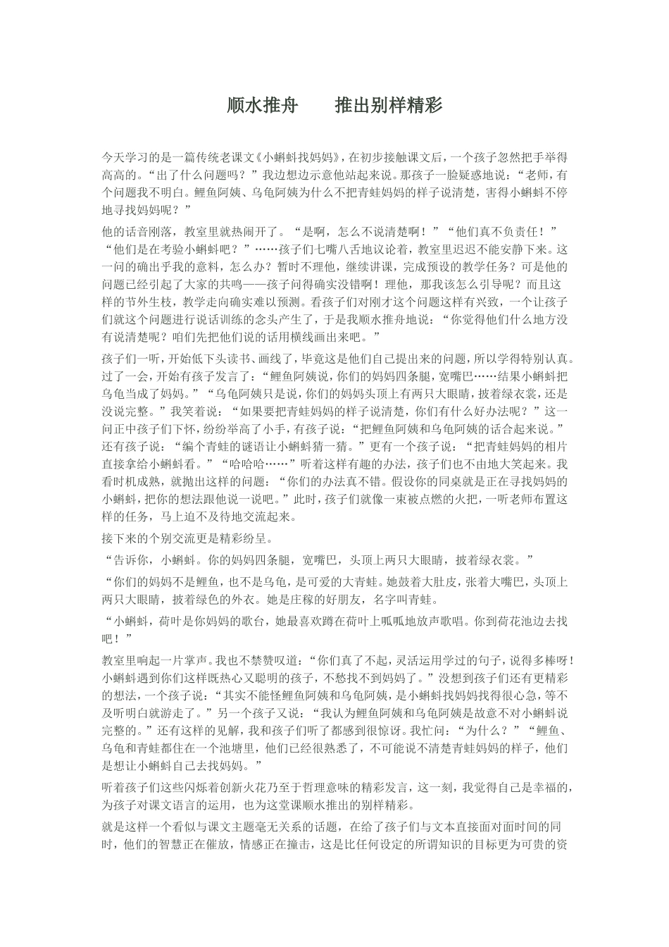 顺水推舟推出别样精彩_第1页