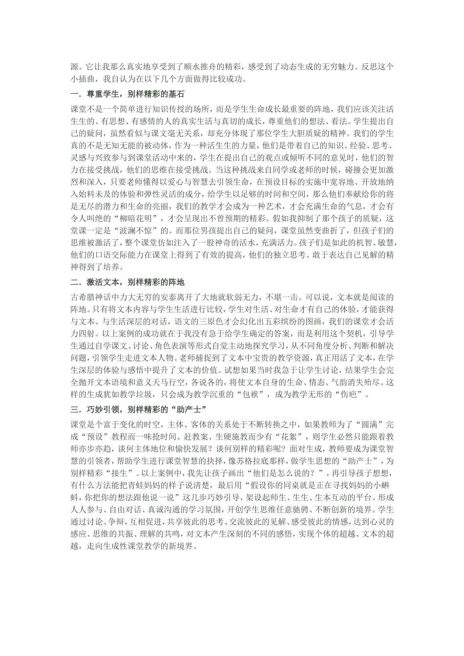 顺水推舟推出别样精彩_第2页