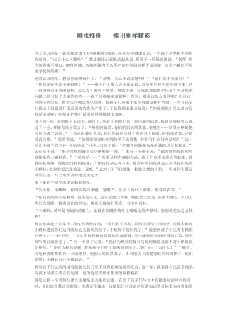 顺水推舟推出别样精彩
