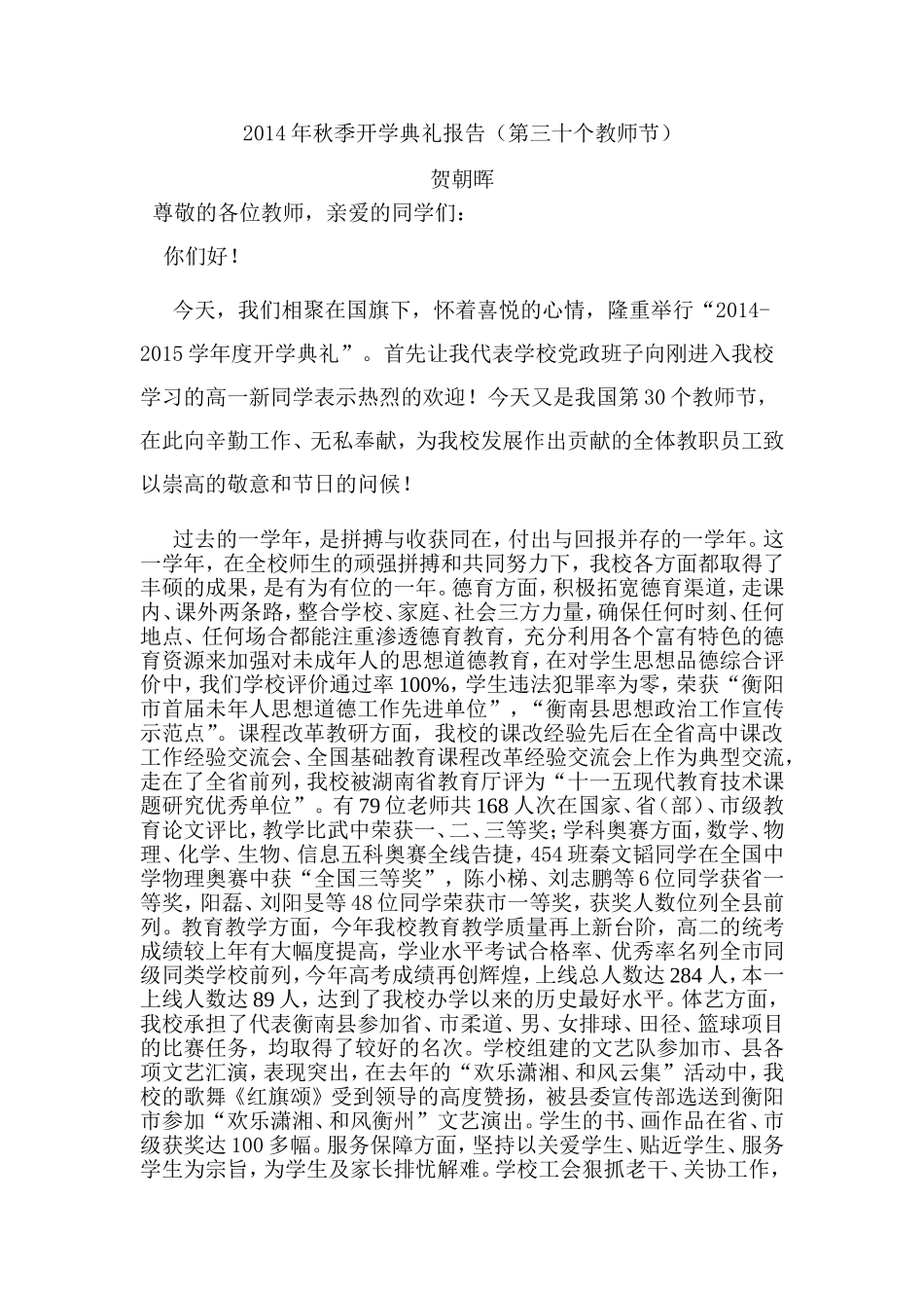 2014年秋季开学典礼报告_第1页