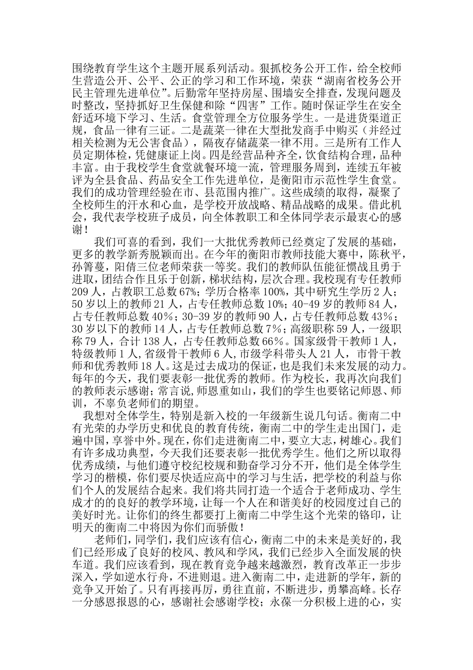 2014年秋季开学典礼报告_第2页