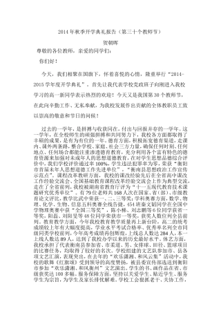 2014年秋季开学典礼报告