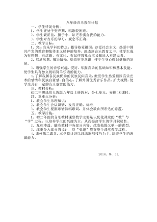 八年级音乐教学计划