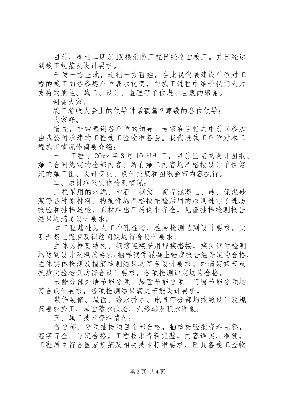 竣工验收大会上的领导讲话稿_第2页