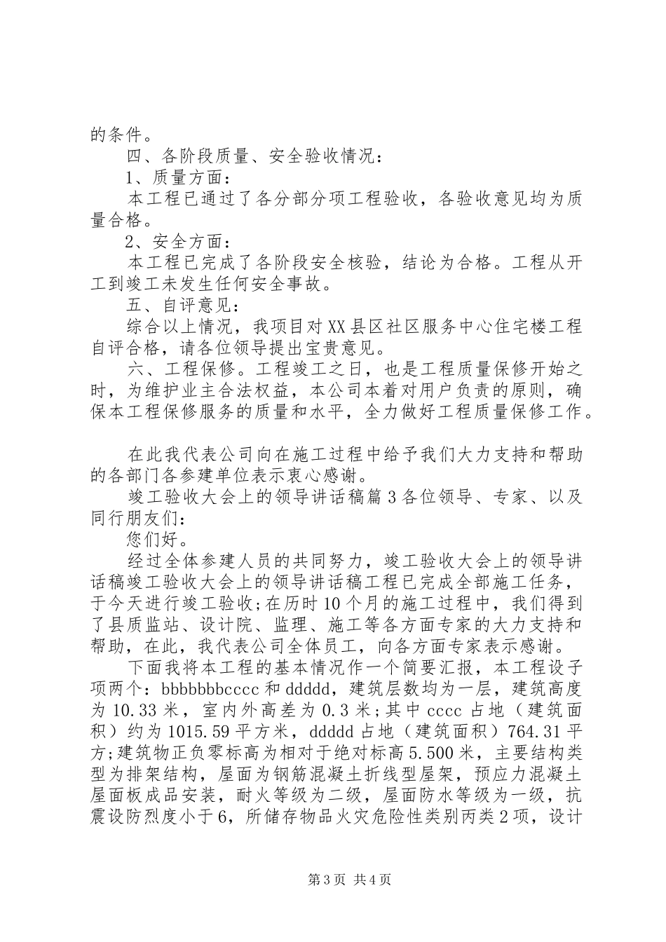 竣工验收大会上的领导讲话稿_第3页