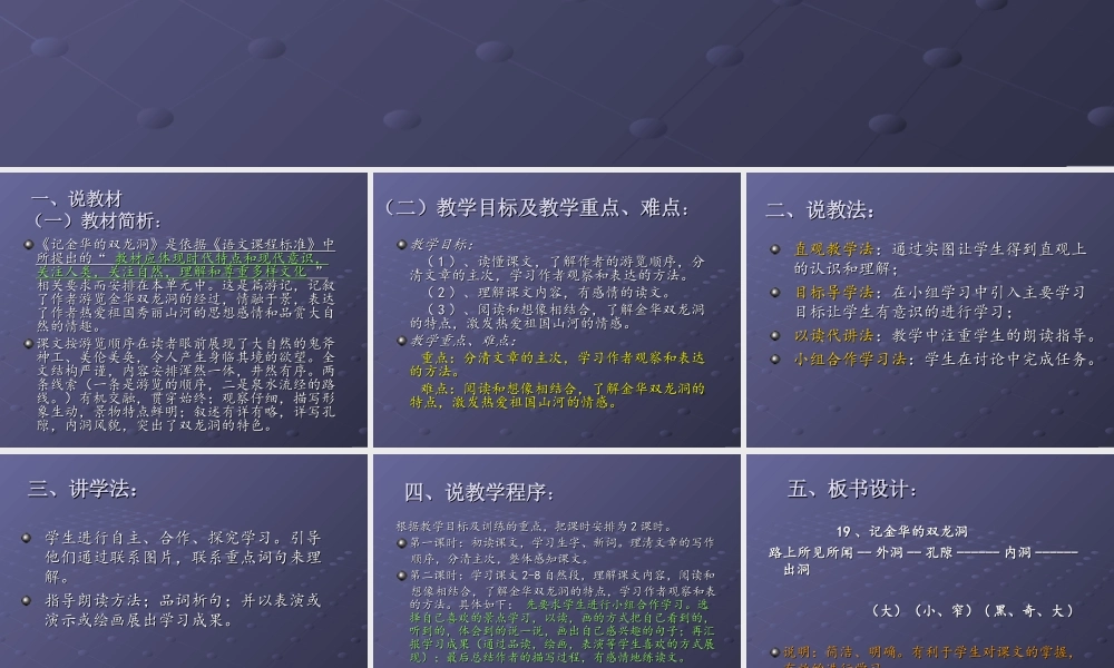 《记金华双龙洞》说课