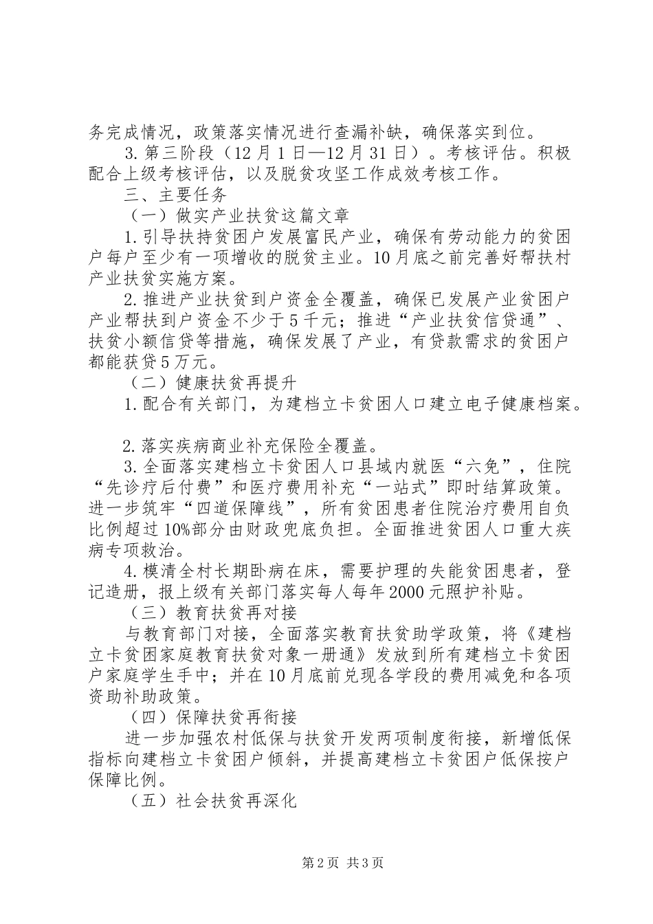 科技局脱贫攻坚“百日行动”工作计划_第2页