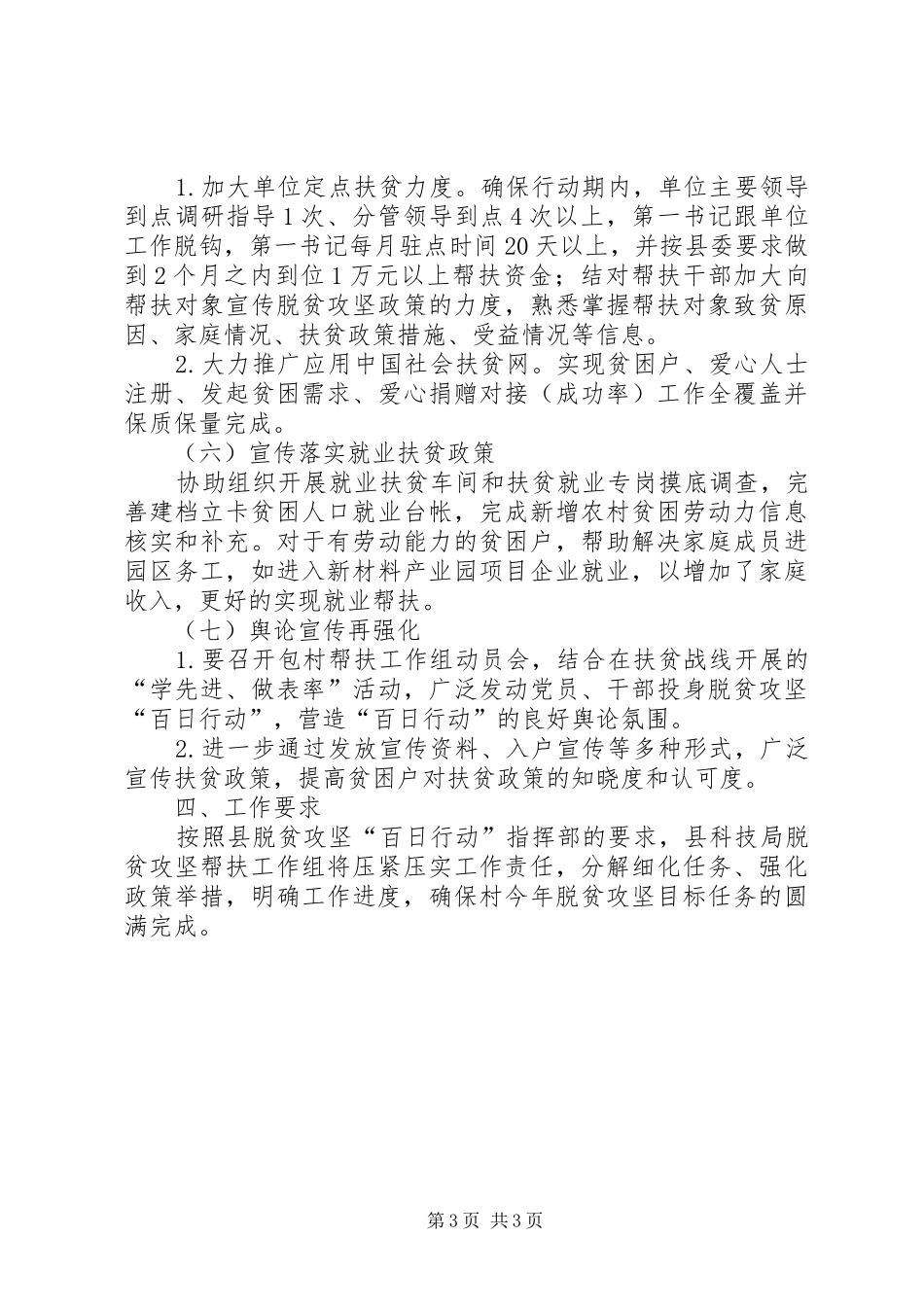 科技局脱贫攻坚“百日行动”工作计划_第3页