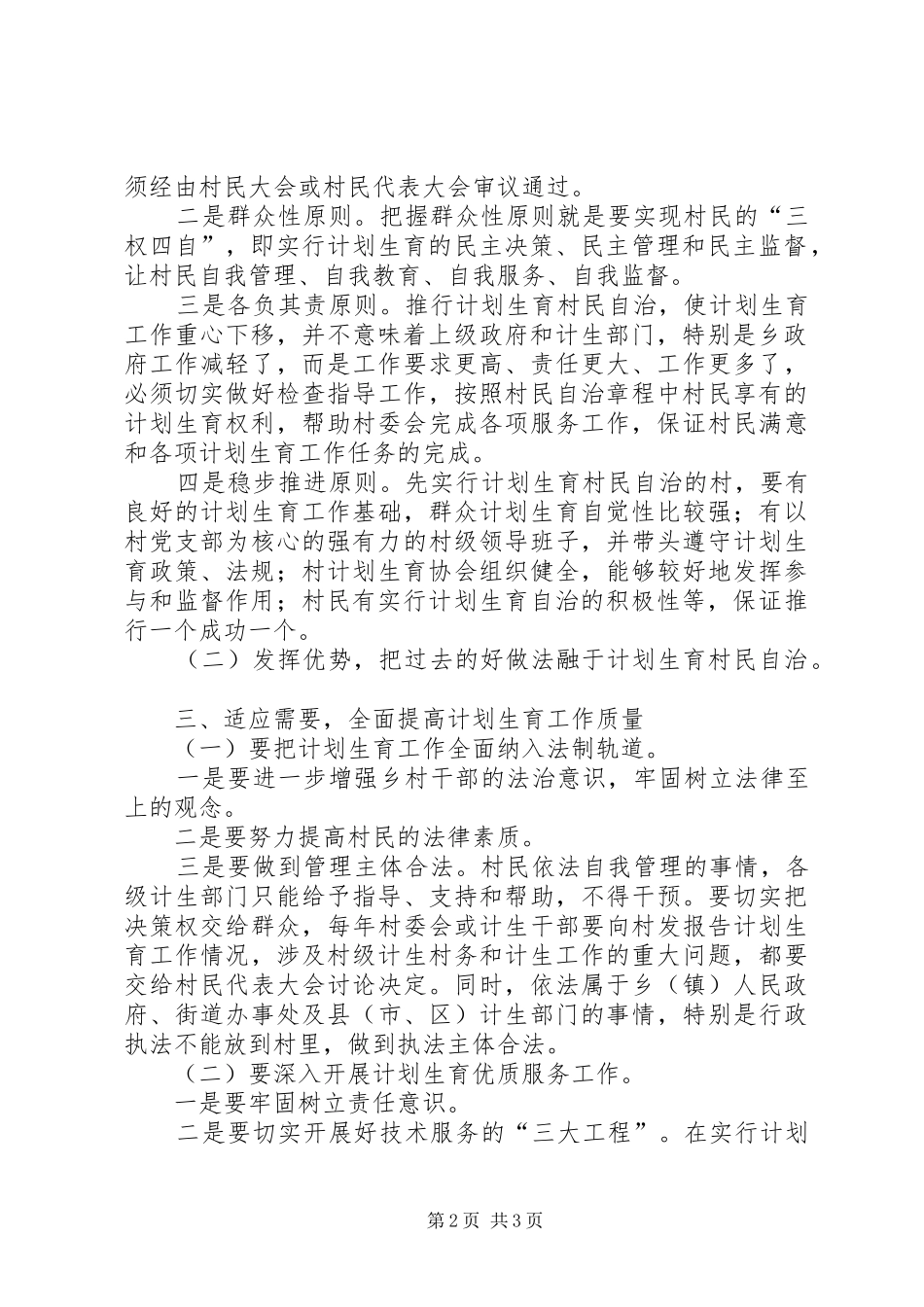 积极推行计划生育村民自治_第2页