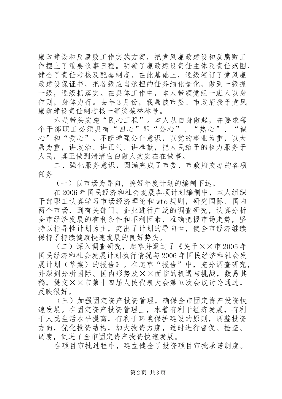 政府计划局作风建设自我工作总结材料_第2页