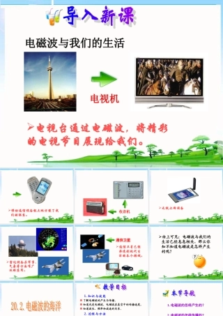 二电磁波的海洋