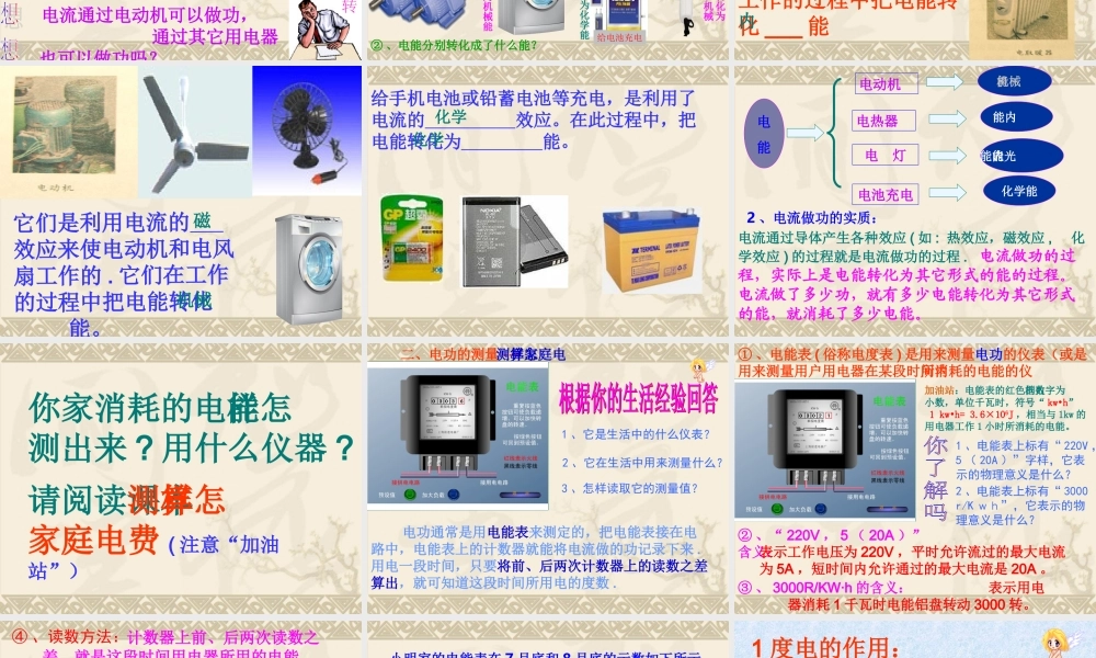 第一节科学探究：电流做功与那些因素有关