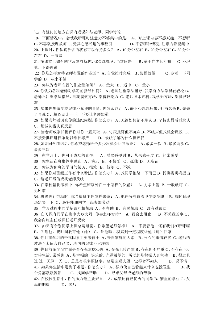 学情问卷调查1_第2页