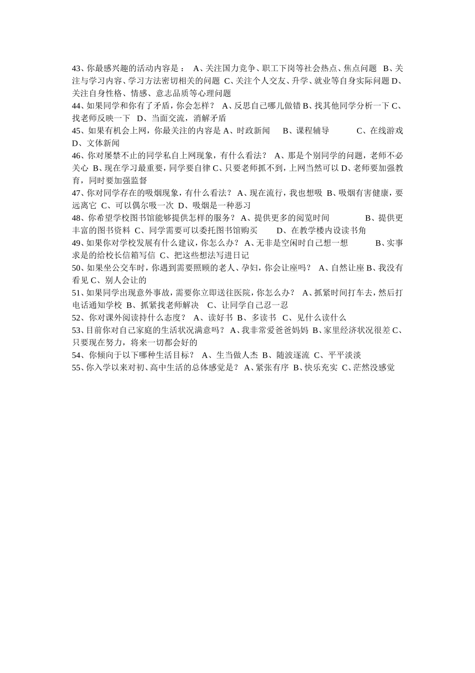 学情问卷调查1_第3页