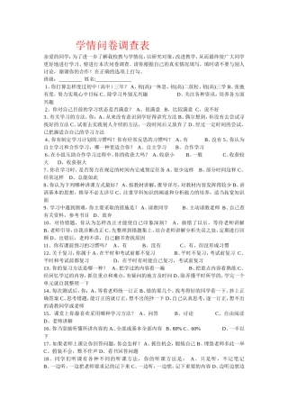 学情问卷调查1