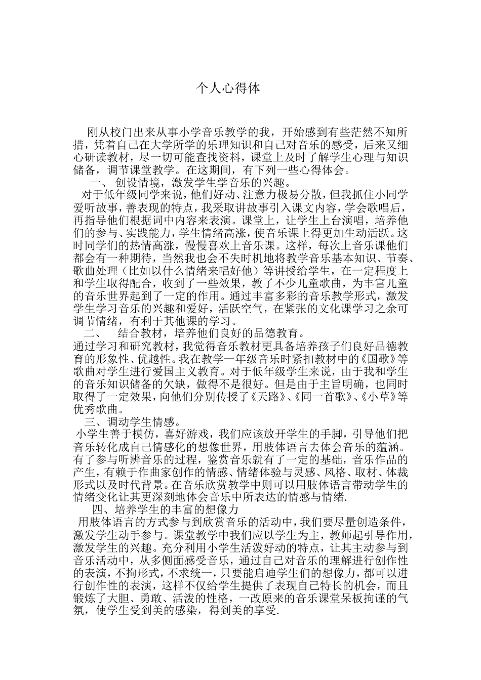 小学音乐课堂教学的心得体会_第1页