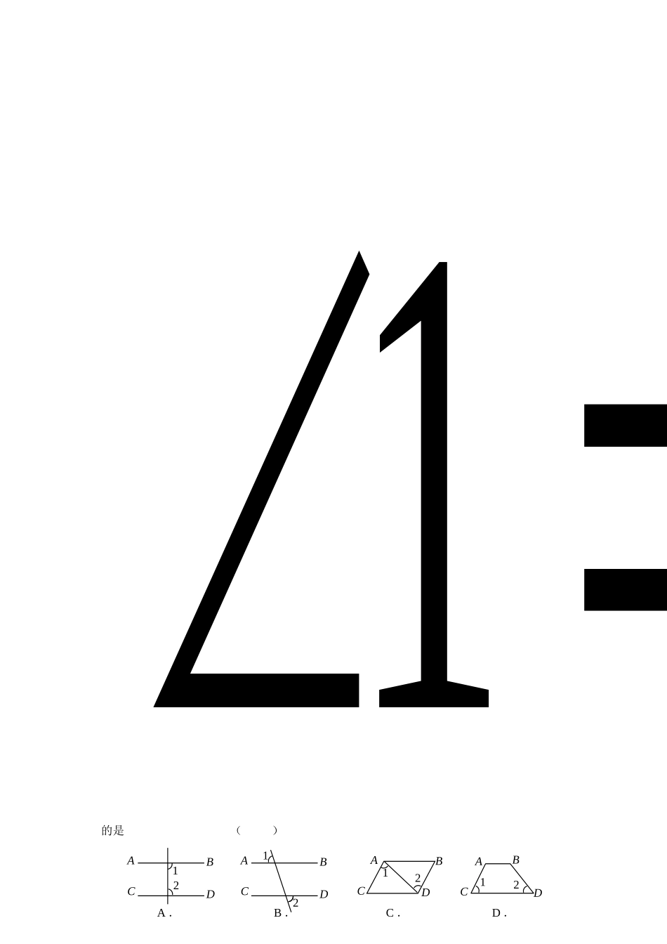 相交线与平行线单元测试卷_第3页