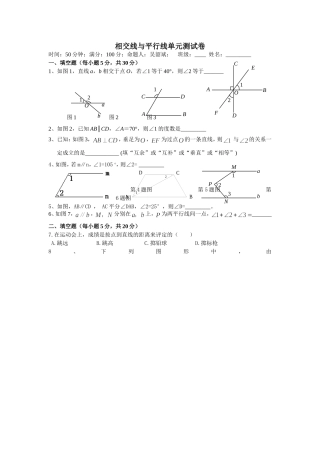 相交线与平行线单元测试卷