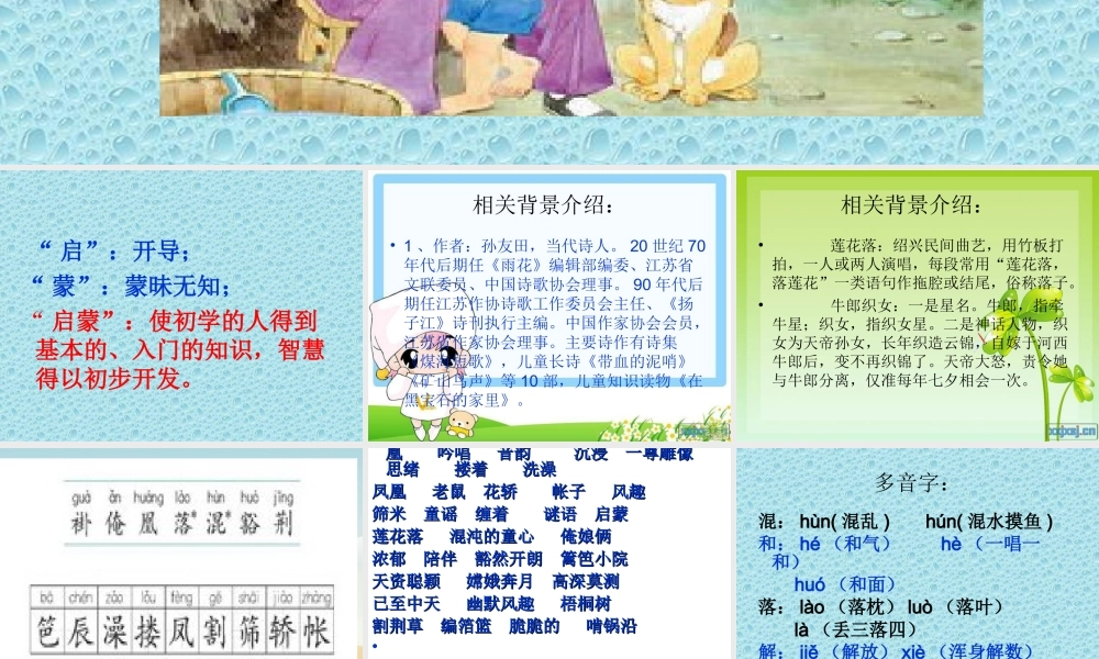 《月光启蒙》课件