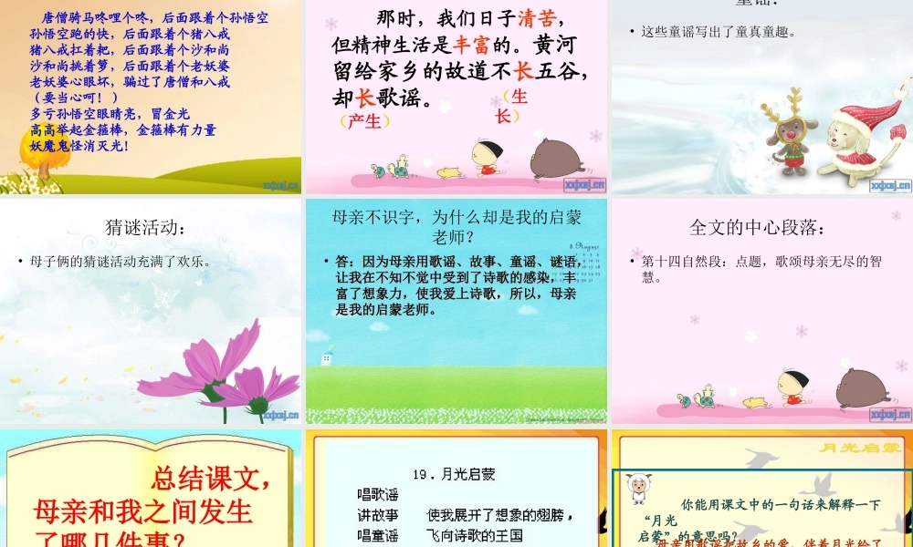 《月光启蒙》课件
