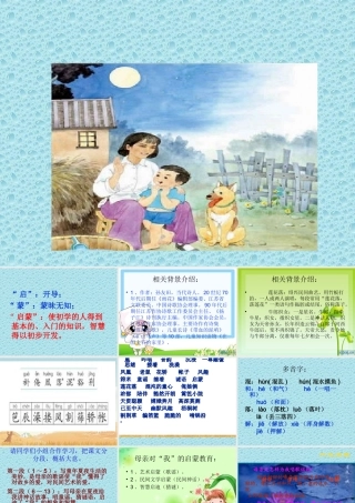 《月光启蒙》课件