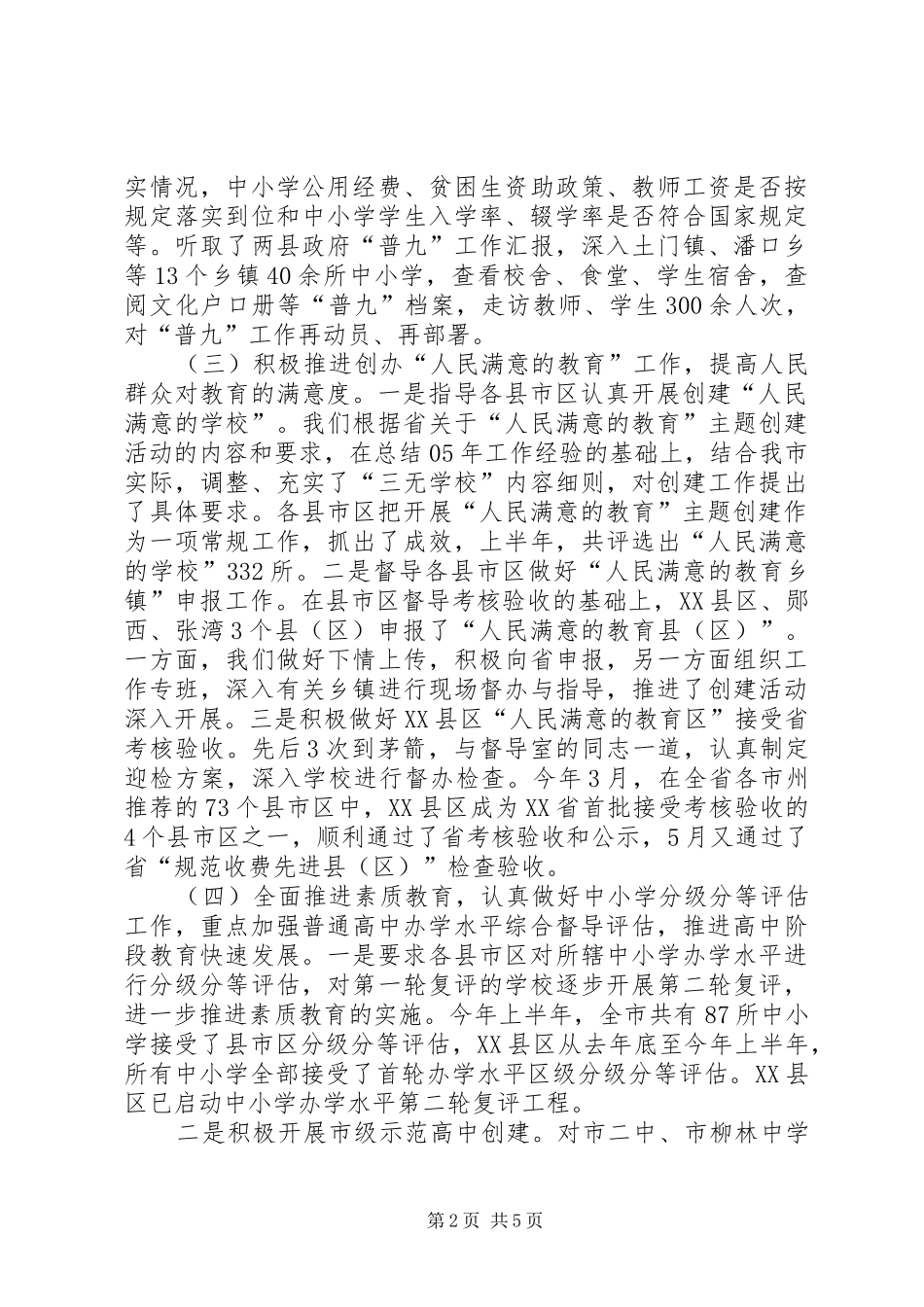 教育督导室上半年工作总结暨下半年工作安排_第2页