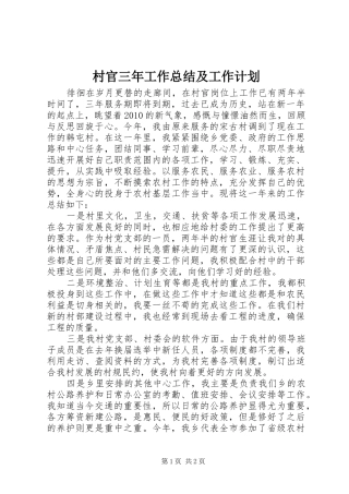 村官三年工作总结及工作计划