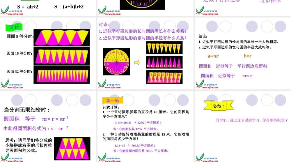 北师大版数学六年级上册《圆的面积》PPT课件之四