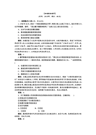 第四单元第13课知能综合提升